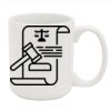 11 Ounce Coffee Mug Thumbnail