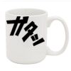 11 Ounce Coffee Mug Thumbnail